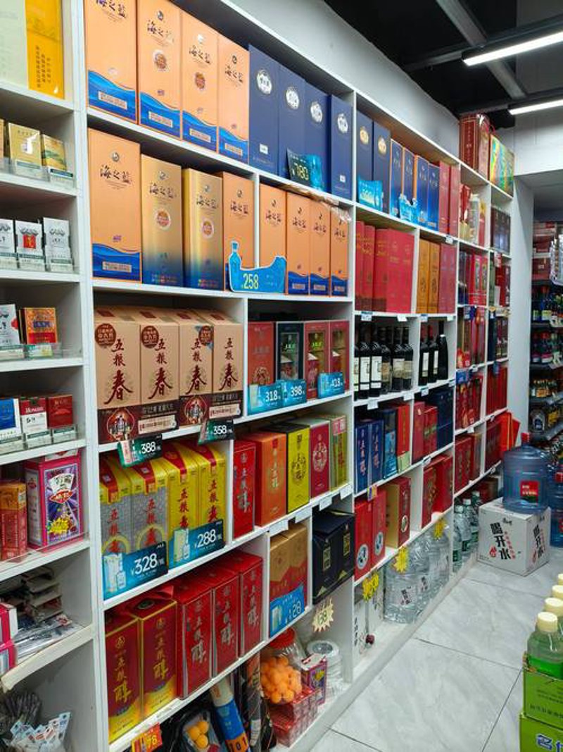 烟酒批发